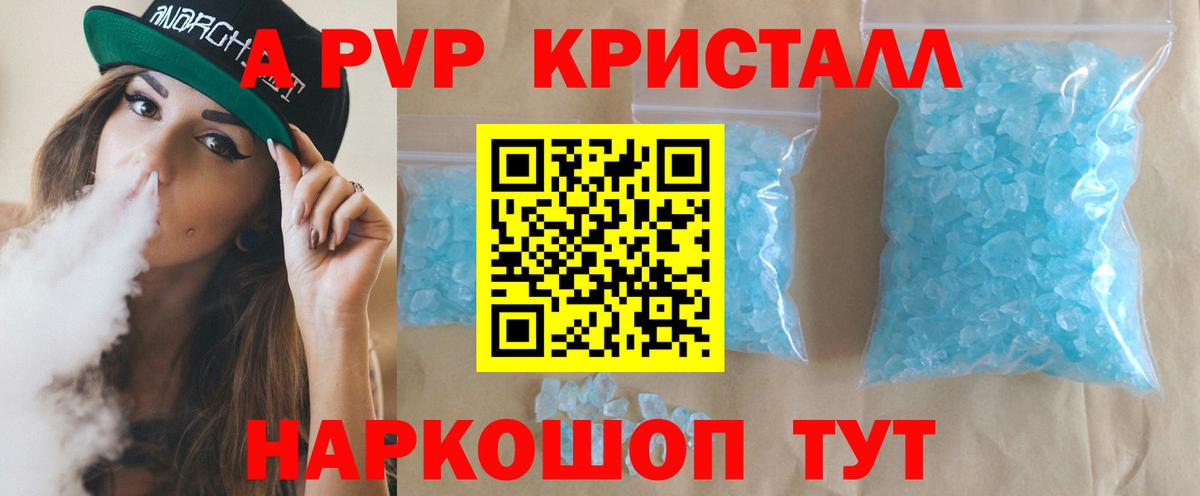 Черногорск  Alpha-PVP СК  A-PVP  Альфа ПВП VHQ  Вход с VPN  закладки  Alfa_PVP крисы CK 