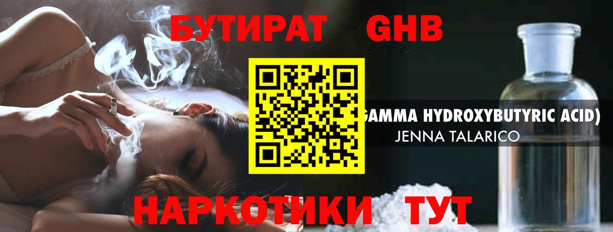 Черногорск  Бутират BDO  Бутират  Вход с VPN 