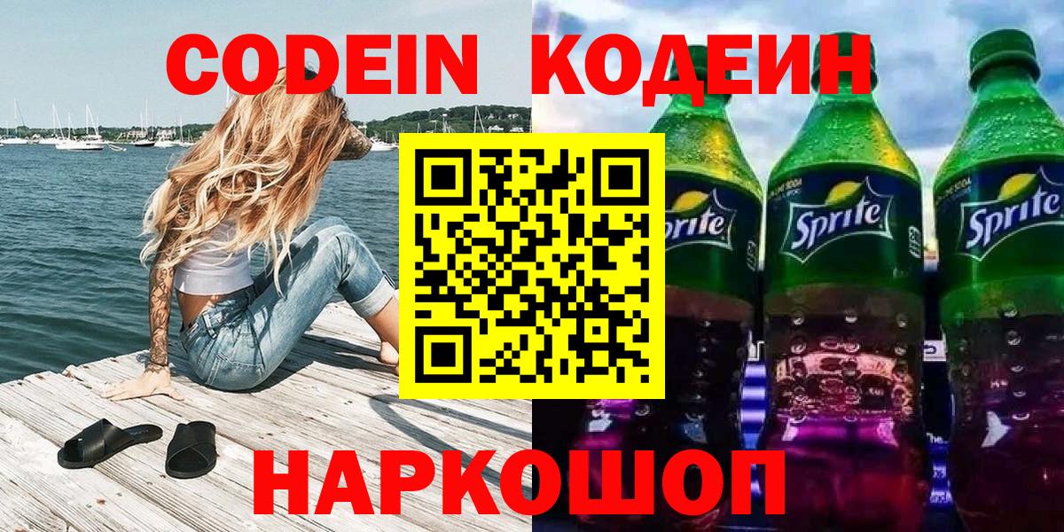 Codein напиток Lean (лин)  Вход с VPN  Кодеиновый сироп Lean напиток Lean (лин)  Черногорск 