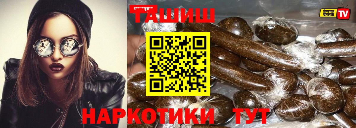 ГАШИШ гашик Черногорск