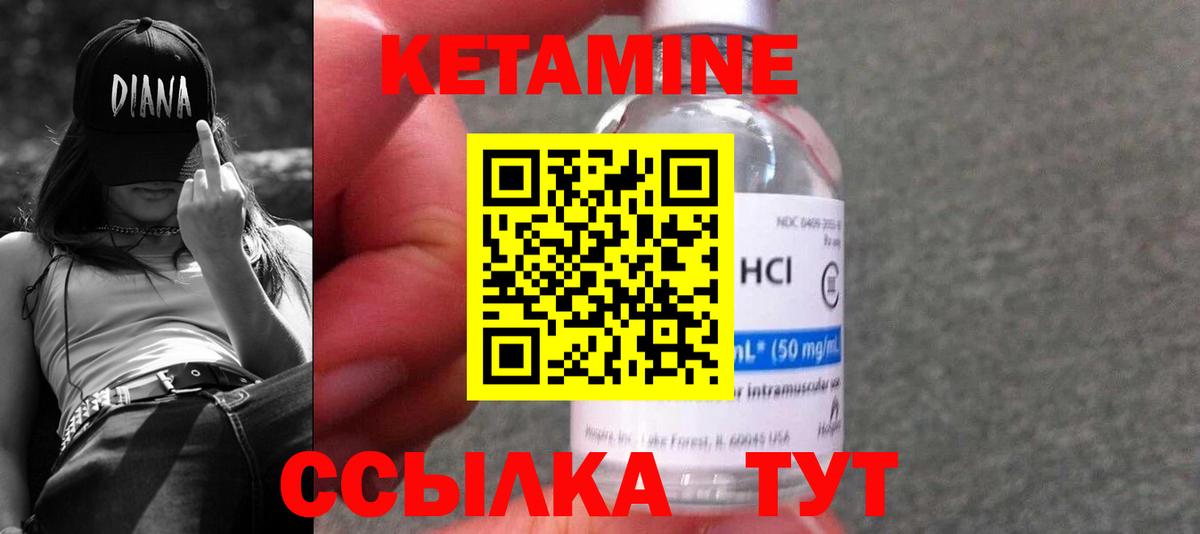 Кетамин ketamine Черногорск