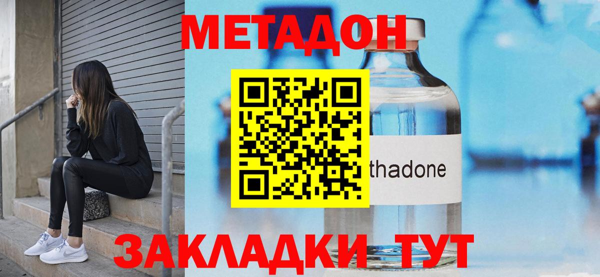 Метадон белоснежный Черногорск