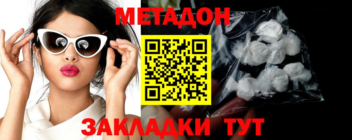 Метадон кристалл  Метадон methadone  Вход с VPN  Черногорск 